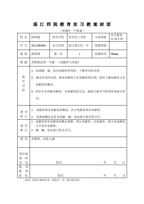 电解质与电离教案