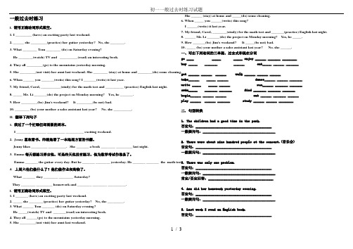 (完整版)初一一般过去时练习试题