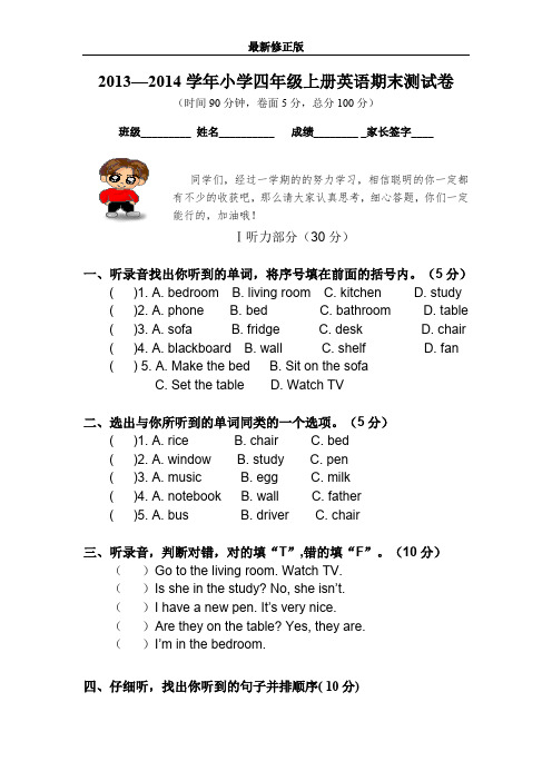 小学四年级英语上册期末试题和答案最新修正版