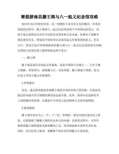 寒假游南昌滕王阁与八一起义纪念馆攻略