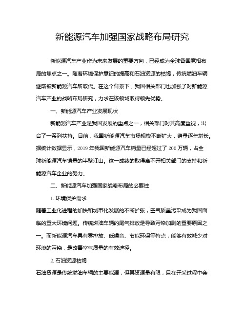 新能源汽车加强国家战略布局研究