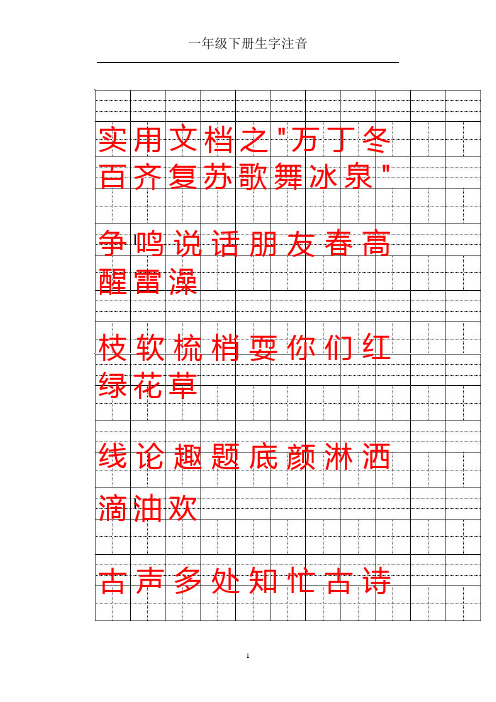 实用文档之一年级下册生字注音+组词