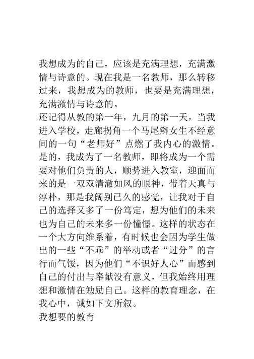 我想要的诗意教育
