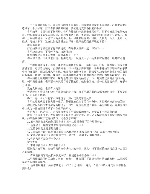 丰碑阅读答案