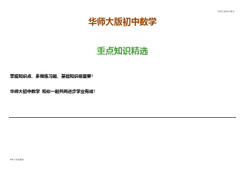 华师大版初中数学七年级下册8.3一元一次不等式组导学案