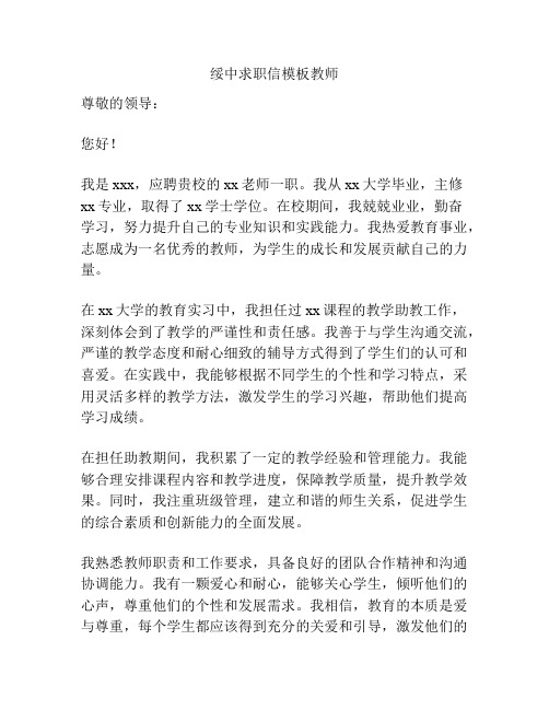 绥中求职信模板教师