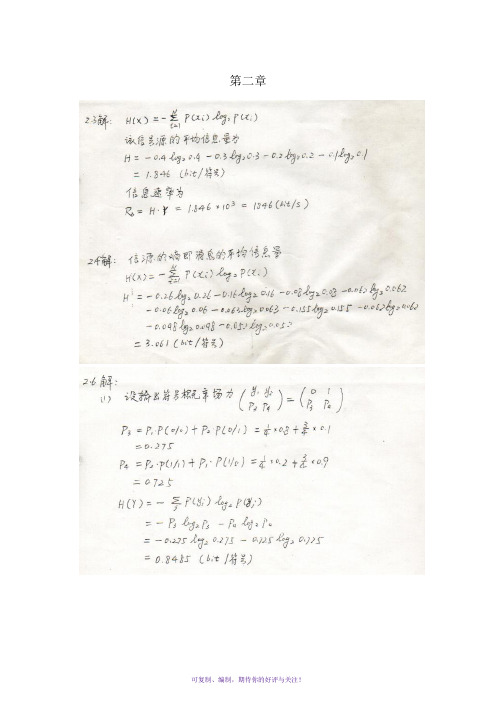 《现代通信原理》曹志刚清华大学出版社课后答案word版