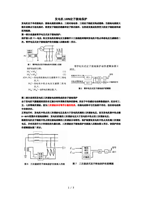 发电机100定子接地保护