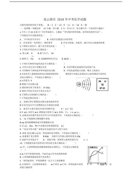 江苏省连云港市的中考化学试卷与标准答案.doc