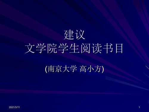 高小方《汉语言文字学书目》(南京大学)