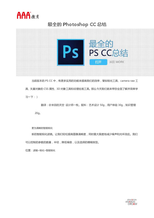 最全的Photoshop CC总结