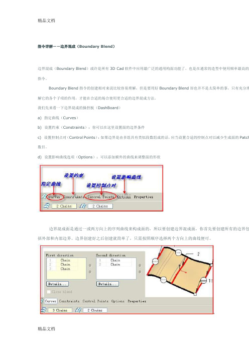 (整理)Proe教程边界混合.