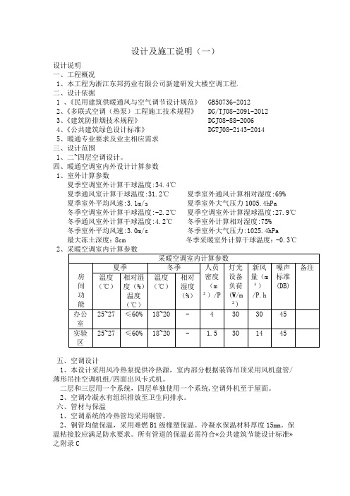 设计及施工说明