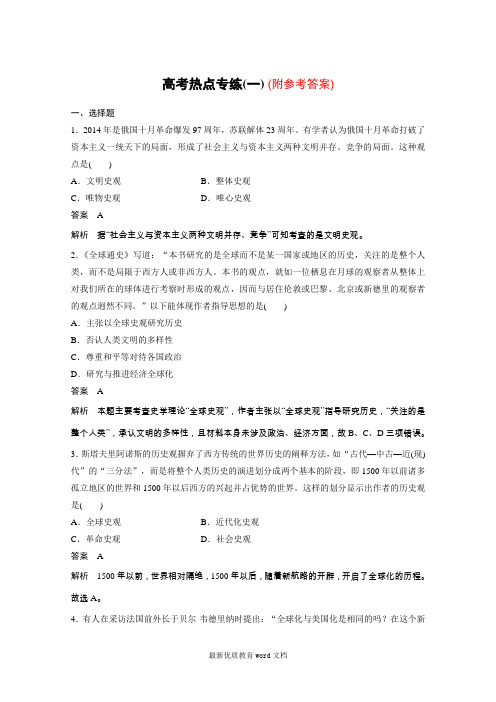 98高考历史专题复习：高考热点专练(1)(含答案)98.docx