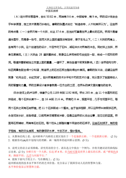 《中国石拱桥》课内阅读练习附答案