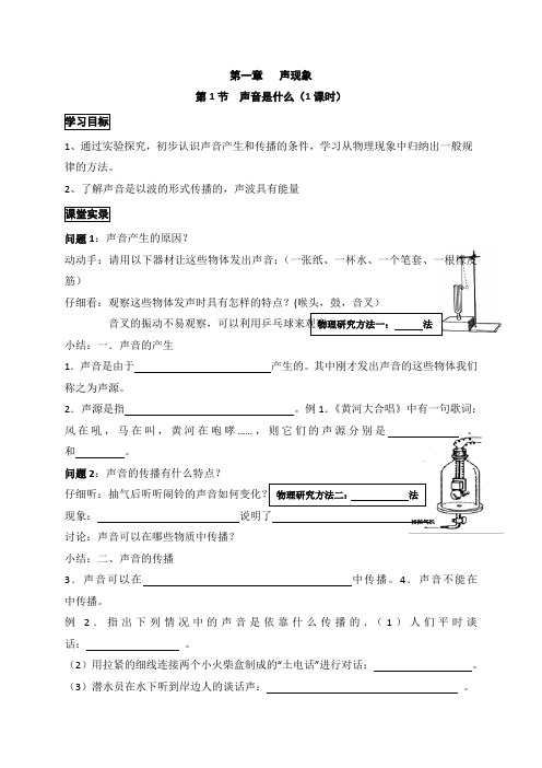 江苏省常州市正衡中学天宁分校苏教版八年级物理上册学案(无答案)1.1声音是什么