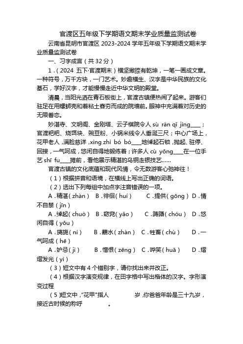 官渡区五年级下学期语文期末学业质量监测试卷