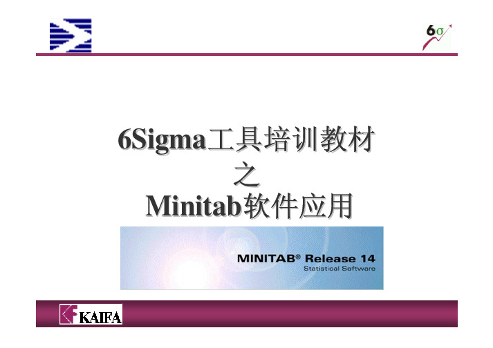 Minitab_软件应用培训教材之基本操作