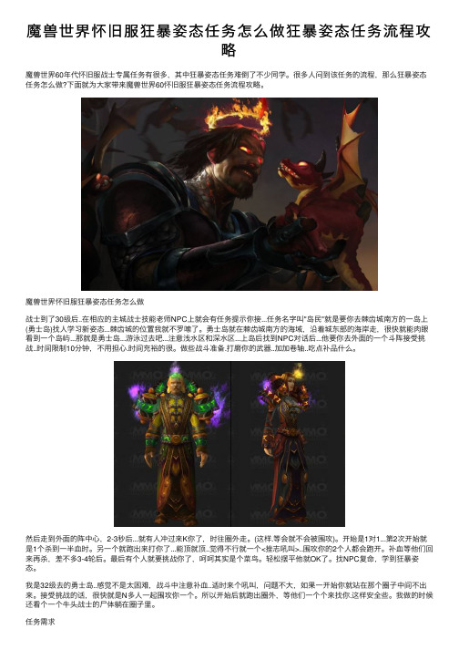 魔兽世界怀旧服狂暴姿态任务怎么做狂暴姿态任务流程攻略