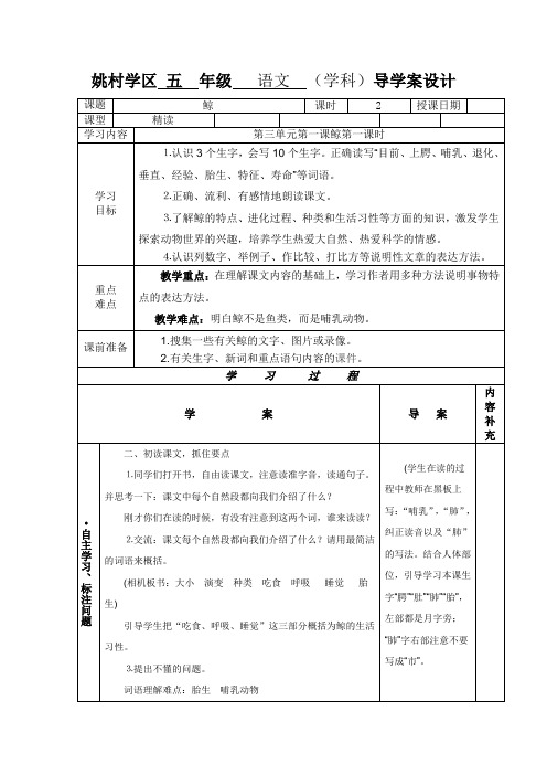 语文第三单元9-12课