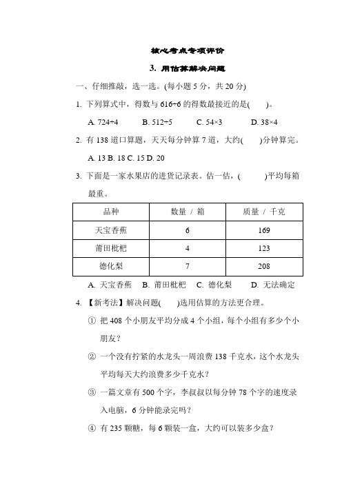 课时练3. 用估算解决问题-三年级数学人教版下册