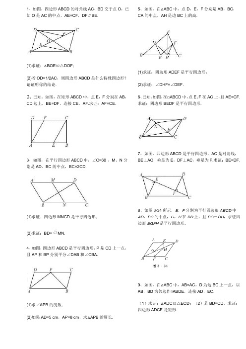 中考考试重点-关于平行四边形的证明题