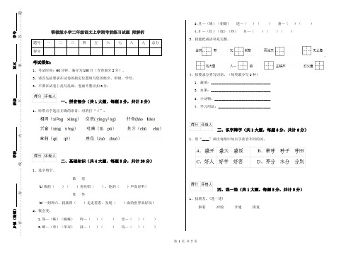 鄂教版小学二年级语文上学期考前练习试题 附解析