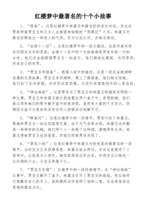 红楼梦中最著名的十个小故事