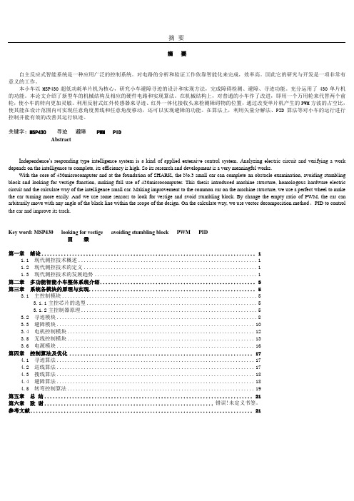 多功能智能小车设计方案与实现