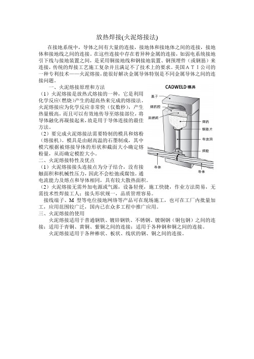 cadweld 放热焊接方法