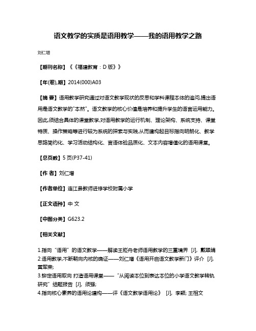 语文教学的实质是语用教学——我的语用教学之路