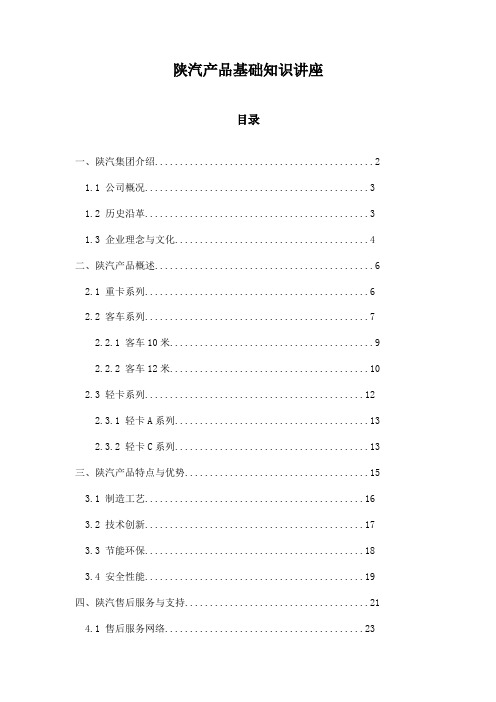 陕汽产品基础知识讲座