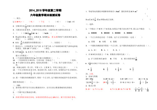 六年级数学第二学期毕业检测试卷