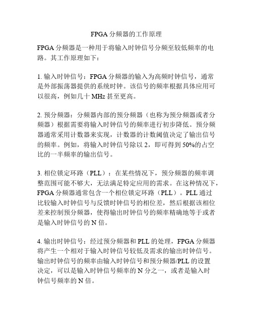 FPGA分频器的工作原理