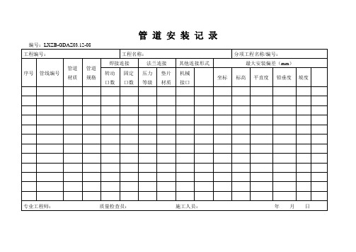 13管道安装记录