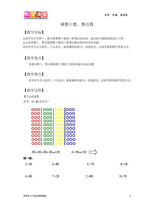 三年级上册(秋季班)-第3讲-乘整十数、整百数-学生版