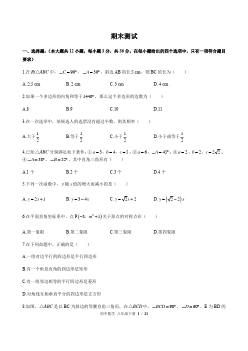 2020—2021学年华师大版数学八年级下册：期末综合测试 (含答案)