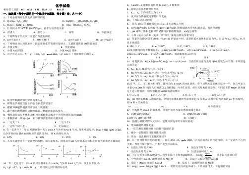 高二化学期中考试题及答案