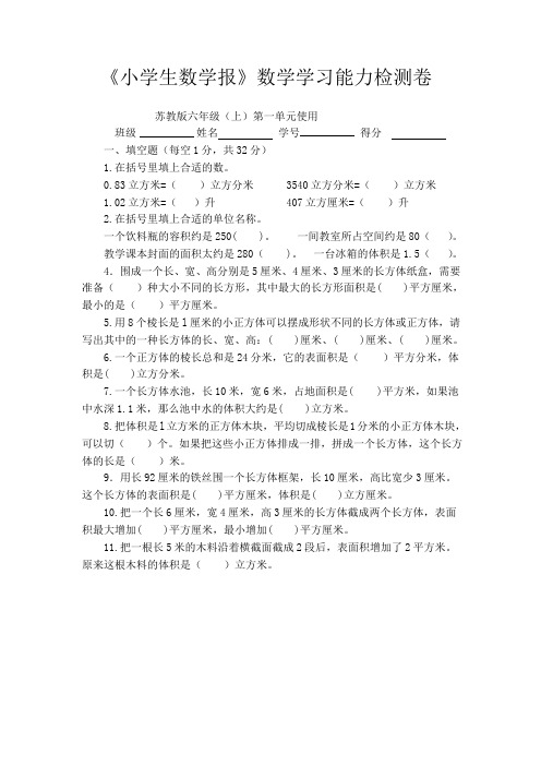 苏教版六年级上册《小学生数学报》学习能力检测卷(全套)