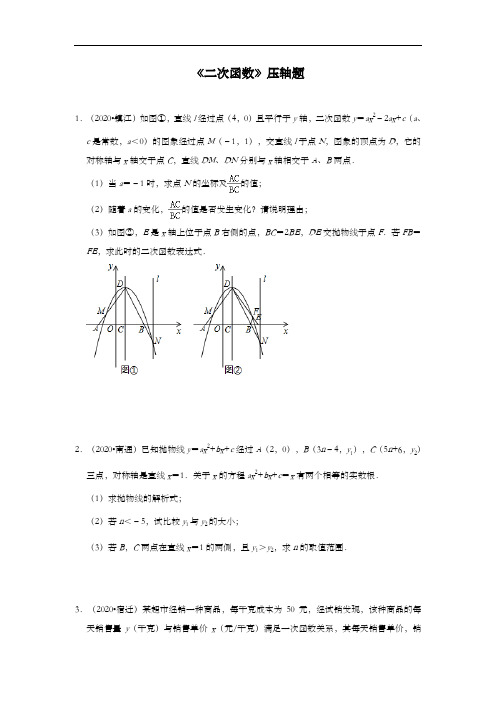 2021年中考数学二次函数压轴题专练1