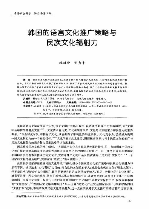 韩国的语言文化推广策略与民族文化辐射力