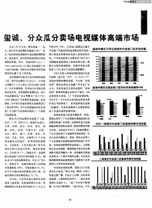 玺诚、分众瓜分卖场电视媒体高端市场