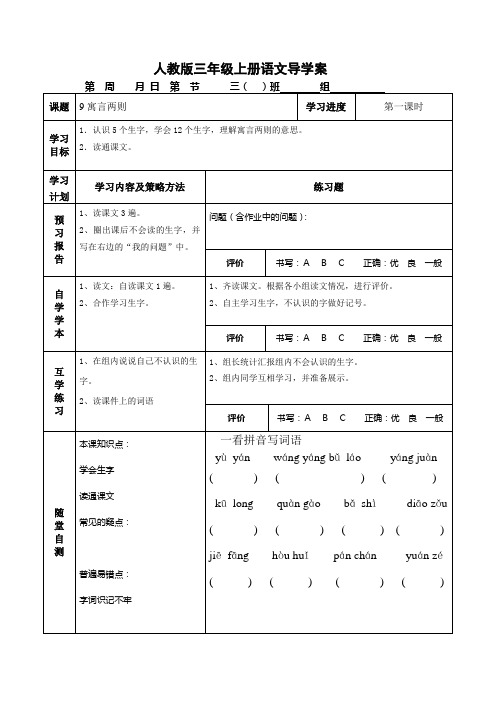 三年级语文9-12课导学案