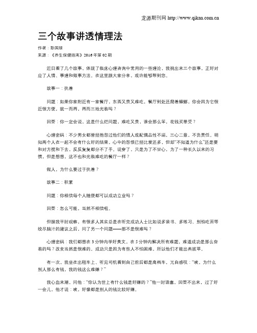 三个故事讲透情理法