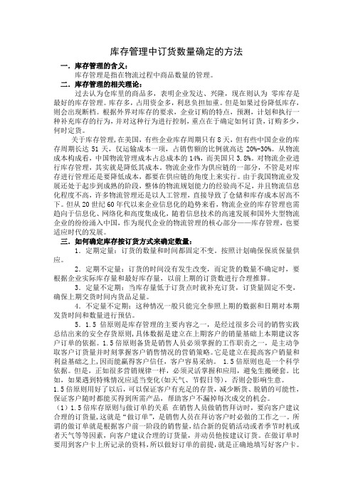 库存管理中订货数量确定