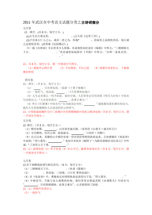 2011年武汉市中考语文试题分类之古诗词部分