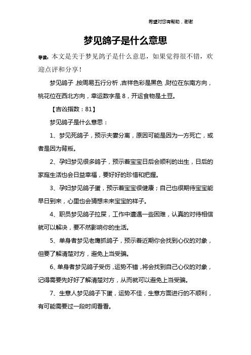 梦见鸽子是什么意思