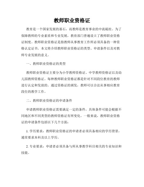 教师职业资格证