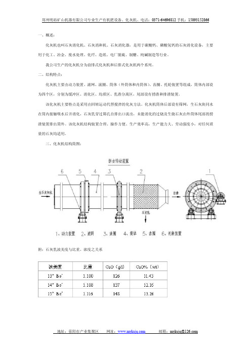 化灰机技术参数