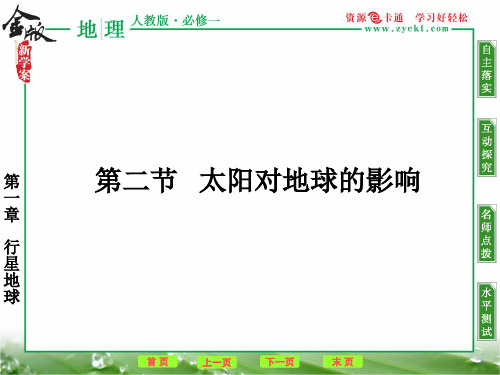 高中地理必修2人教课件 第1章第二节课件